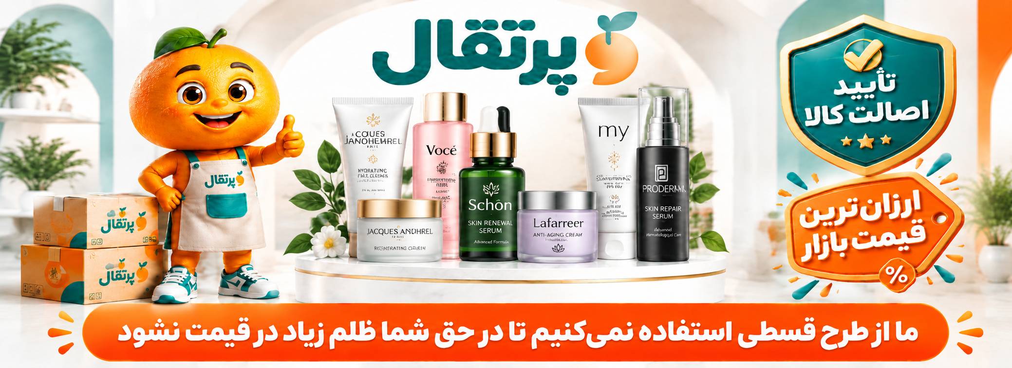 تضمین اصالت کالا