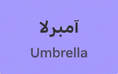 آمبرلا