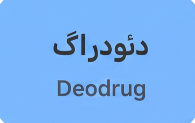 دئودراگ