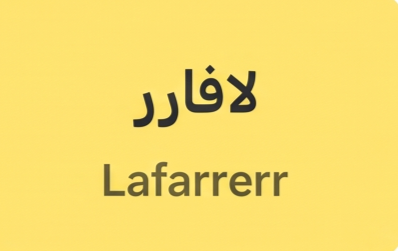 لافارر